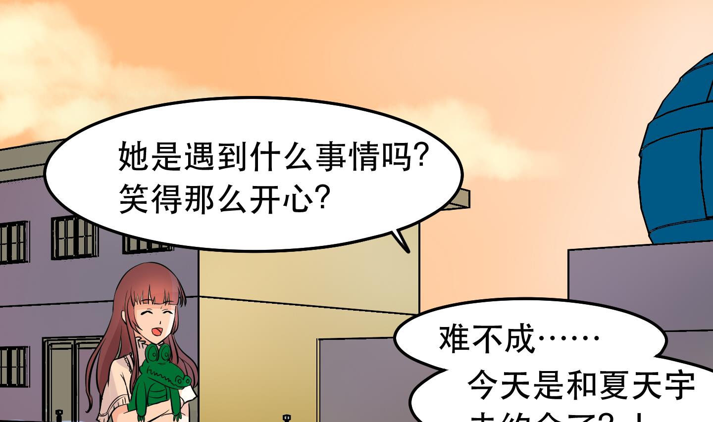 《星愿恋曲》第036话 蜜汁牵手 第32页