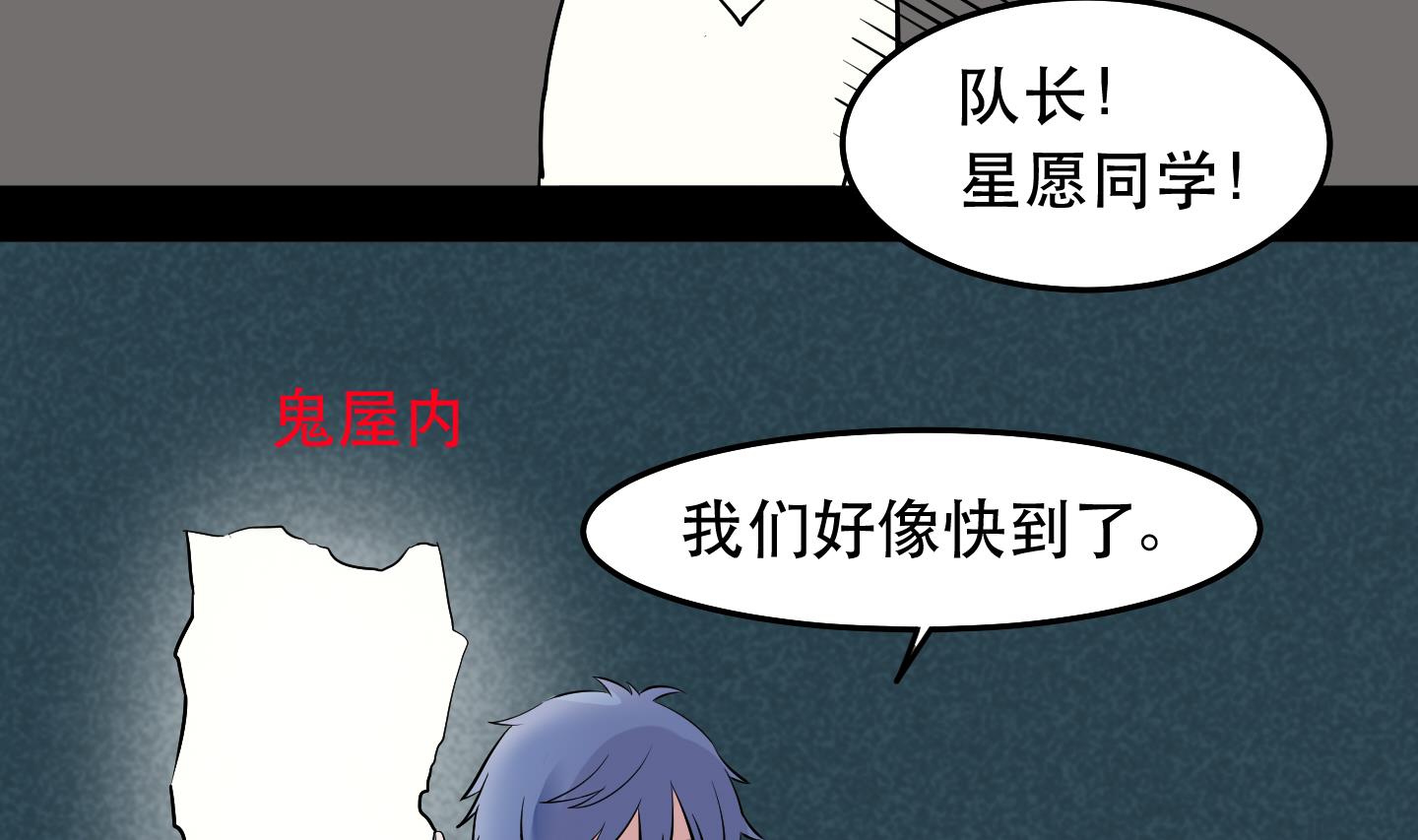 《星愿恋曲》第036话 蜜汁牵手 第9页