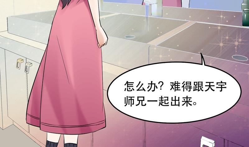 《星愿恋曲》第033话 勇闯女厕所？！ 第20页