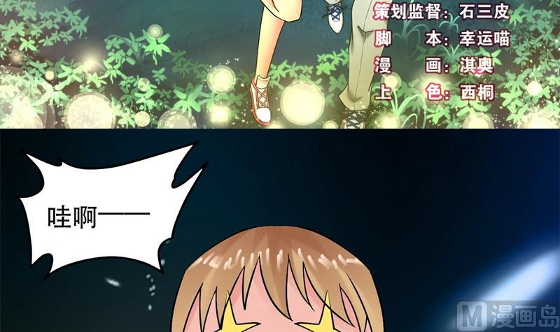 《星愿恋曲》第033话 勇闯女厕所？！ 第3页