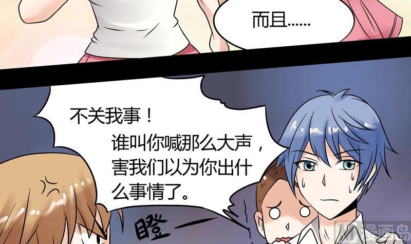 《星愿恋曲》第034话 化险为夷 第12页