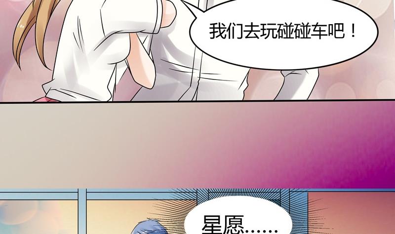 《星愿恋曲》第034话 化险为夷 第16页