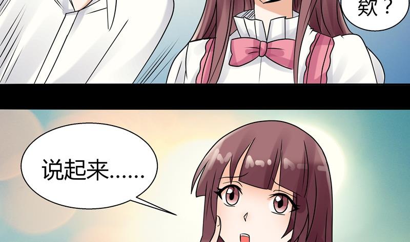 《星愿恋曲》第034话 化险为夷 第19页