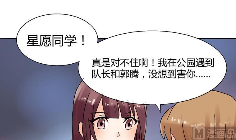 《星愿恋曲》第034话 化险为夷 第21页
