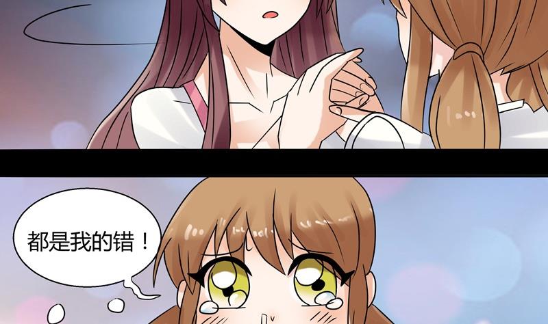 《星愿恋曲》第034话 化险为夷 第22页