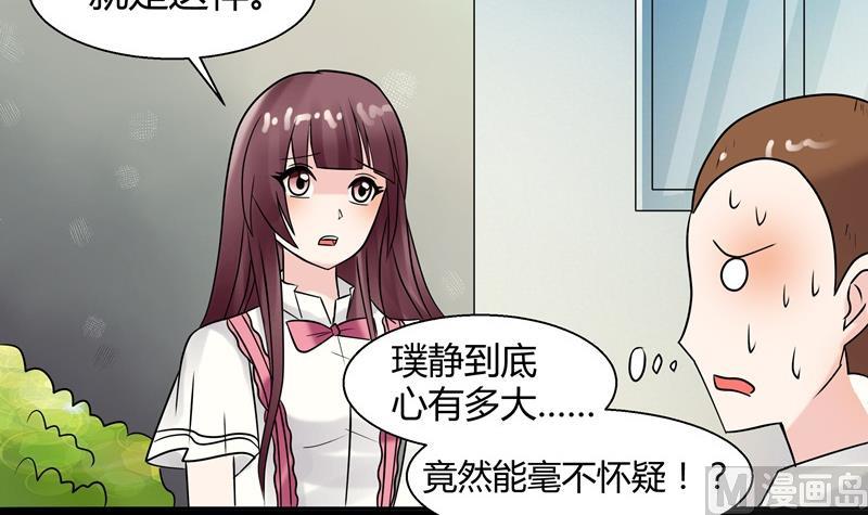 《星愿恋曲》第034话 化险为夷 第24页