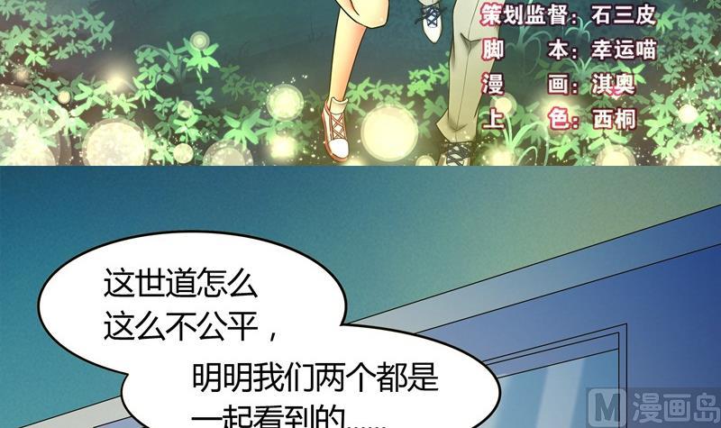 《星愿恋曲》第034话 化险为夷 第3页