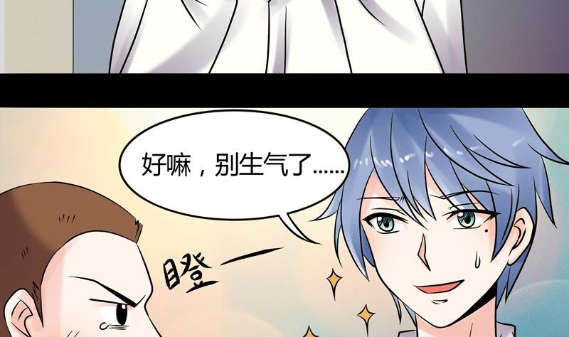 《星愿恋曲》第034话 化险为夷 第5页