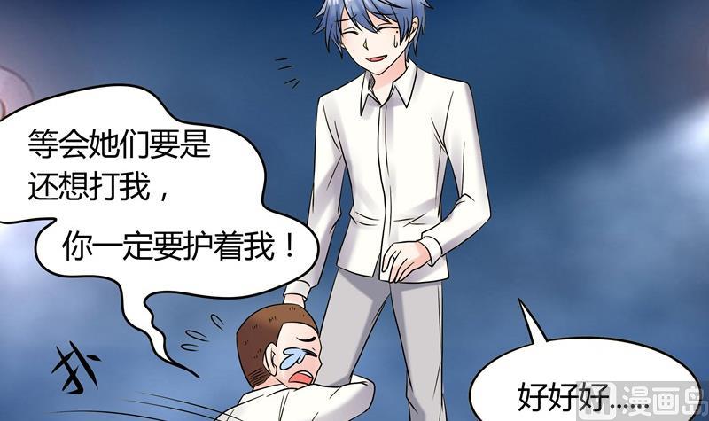 《星愿恋曲》第034话 化险为夷 第9页