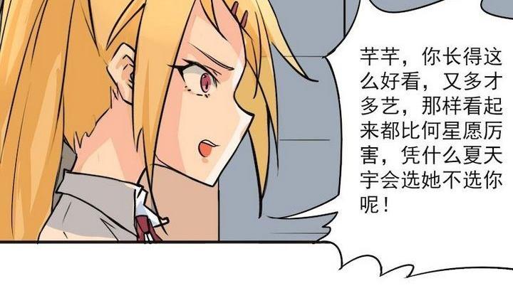 《星愿恋曲》第037话 混住关系好勾搭 第11页