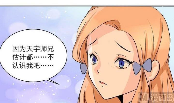 《星愿恋曲》第037话 混住关系好勾搭 第12页