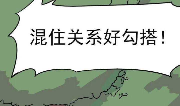 《星愿恋曲》第037话 混住关系好勾搭 第16页