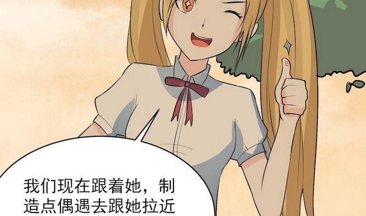 《星愿恋曲》第037话 混住关系好勾搭 第19页
