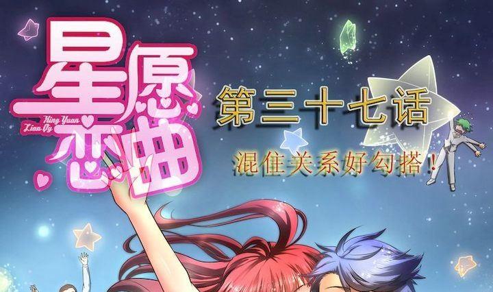 《星愿恋曲》第037话 混住关系好勾搭 第1页