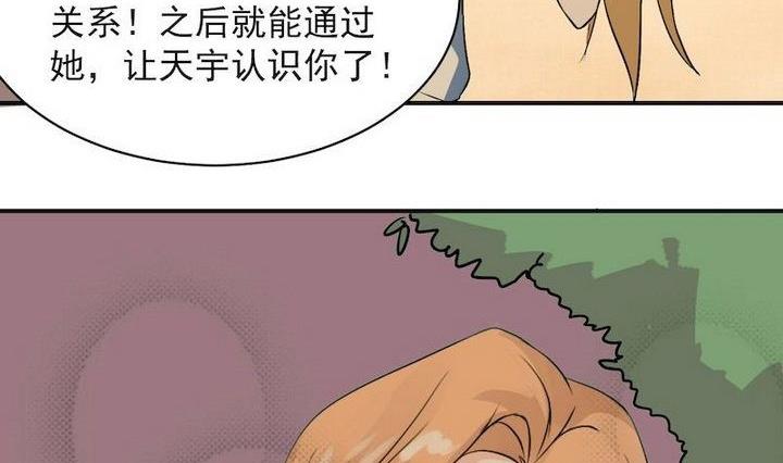 《星愿恋曲》第037话 混住关系好勾搭 第20页