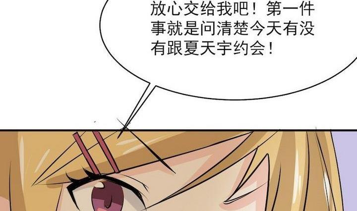 《星愿恋曲》第037话 混住关系好勾搭 第23页