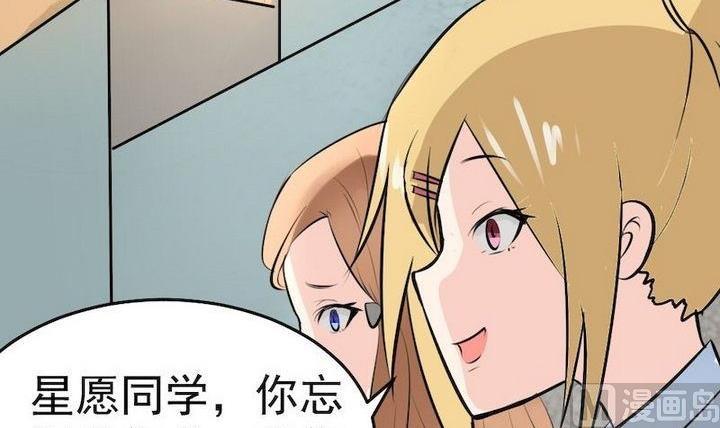 《星愿恋曲》第037话 混住关系好勾搭 第36页