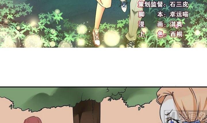 《星愿恋曲》第037话 混住关系好勾搭 第3页