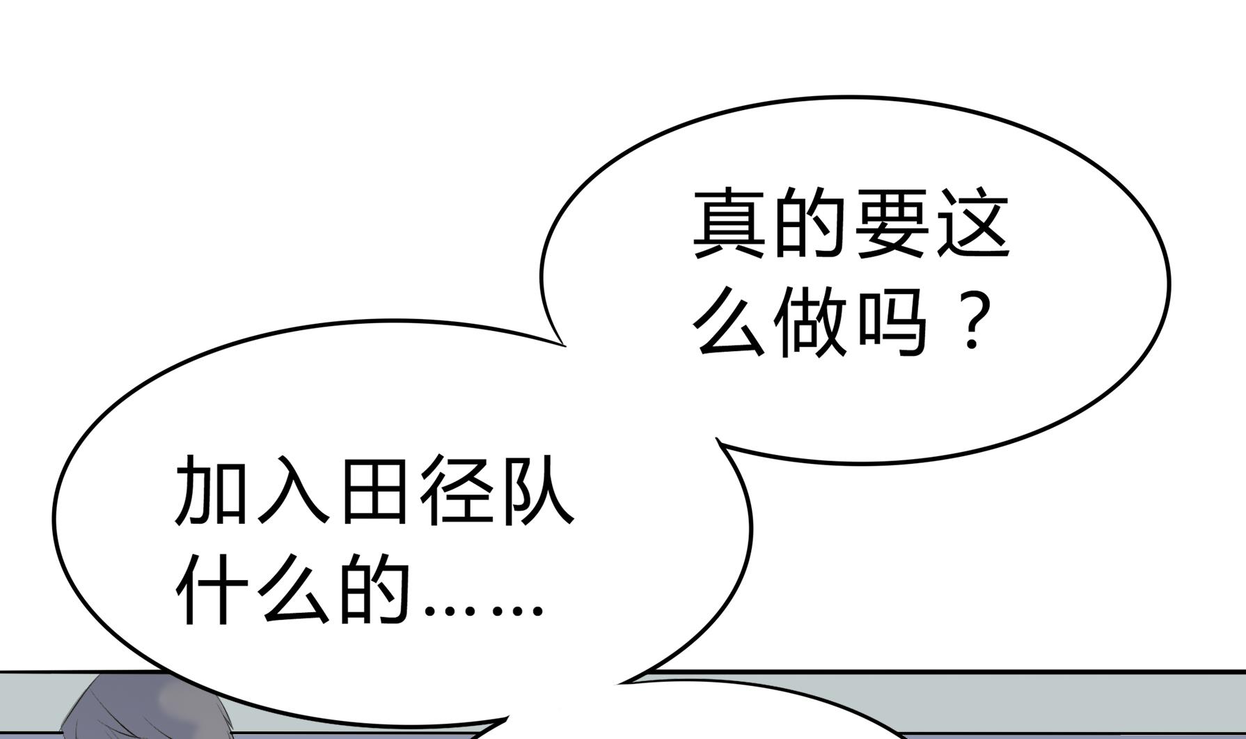 《星愿恋曲》第039话 诶？想加入田径队吗？ 第11页