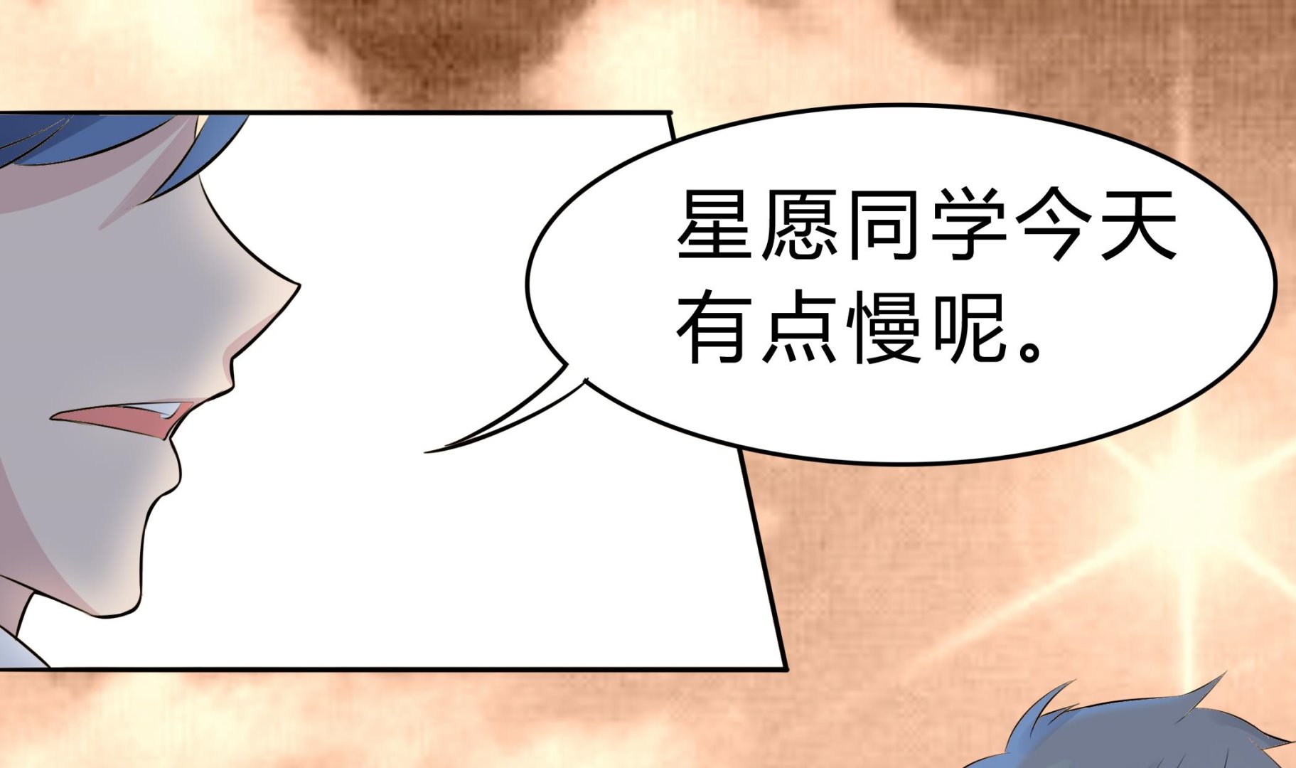 《星愿恋曲》第039话 诶？想加入田径队吗？ 第17页