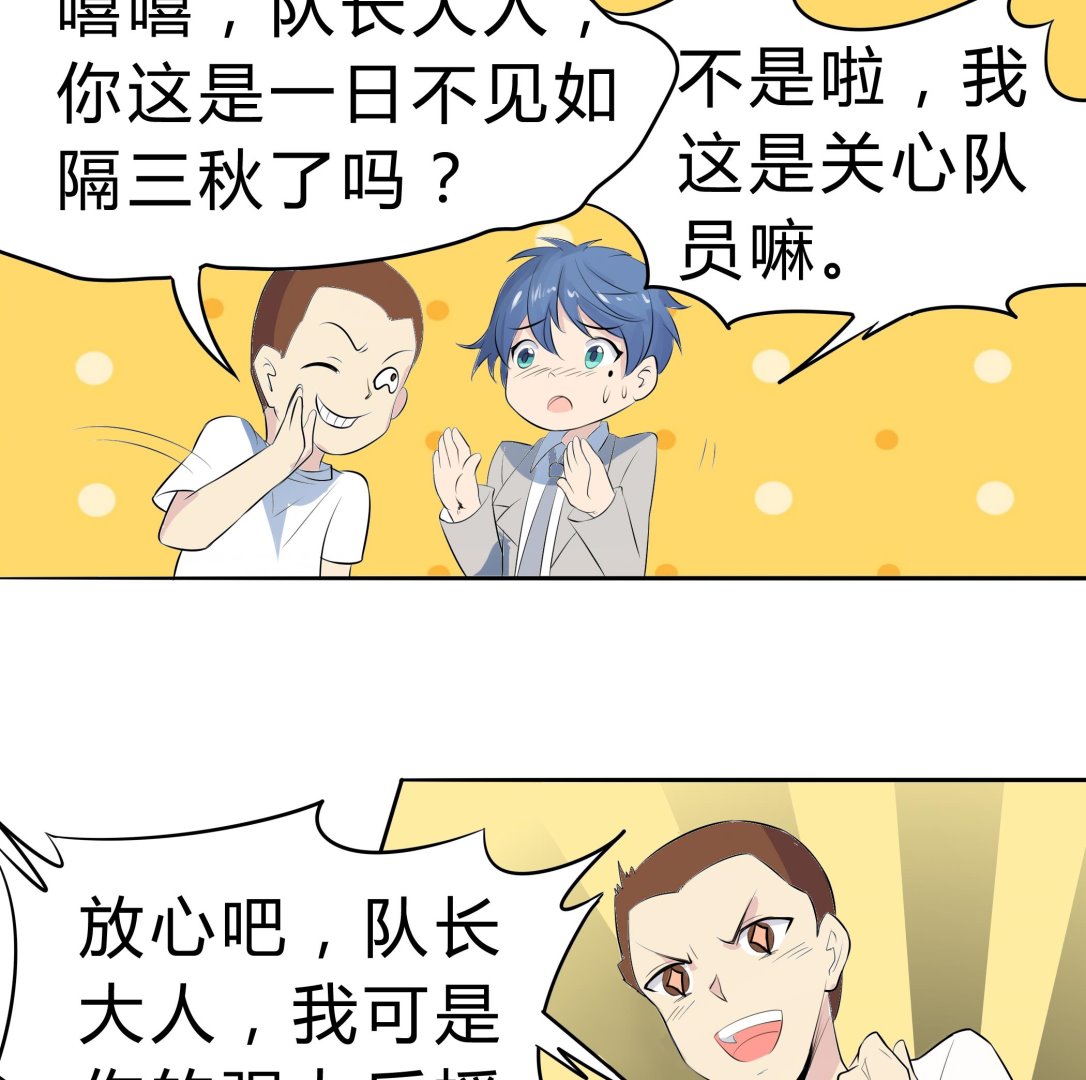 《星愿恋曲》第039话 诶？想加入田径队吗？ 第20页