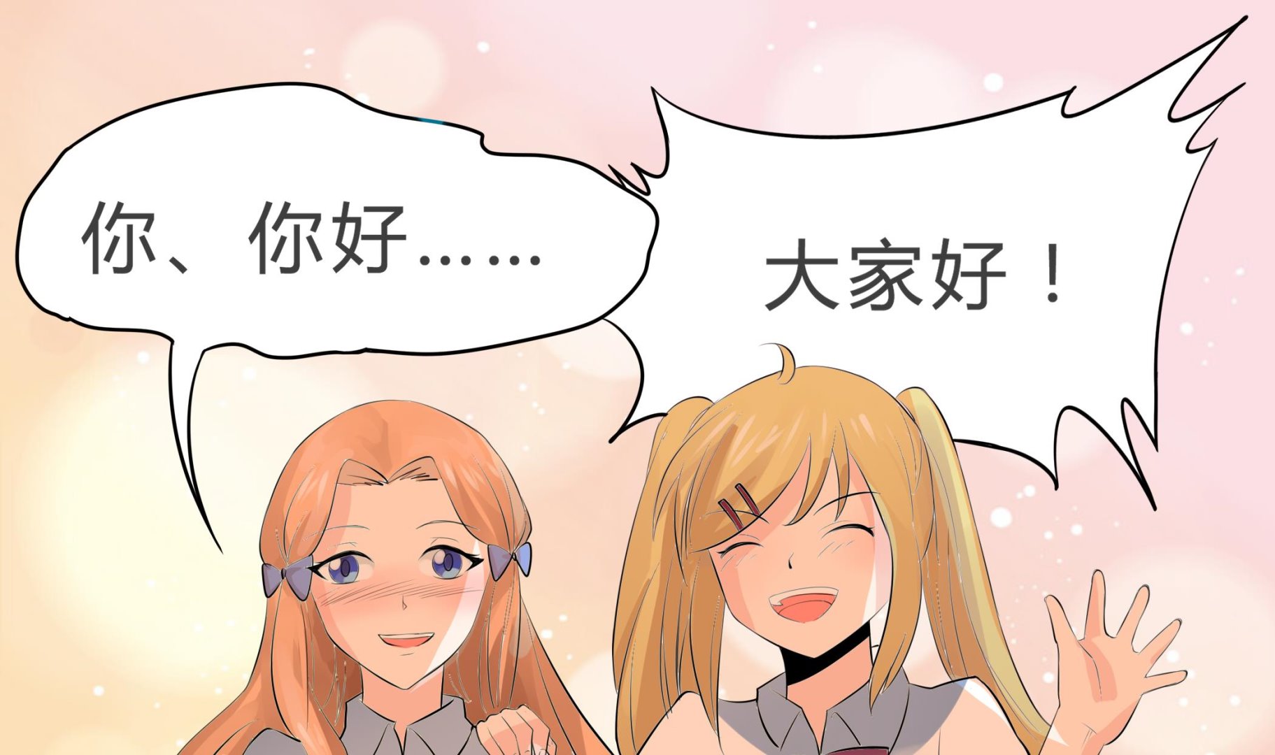 《星愿恋曲》第039话 诶？想加入田径队吗？ 第29页
