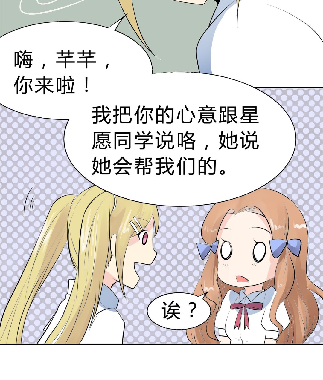 《星愿恋曲》第039话 诶？想加入田径队吗？ 第6页