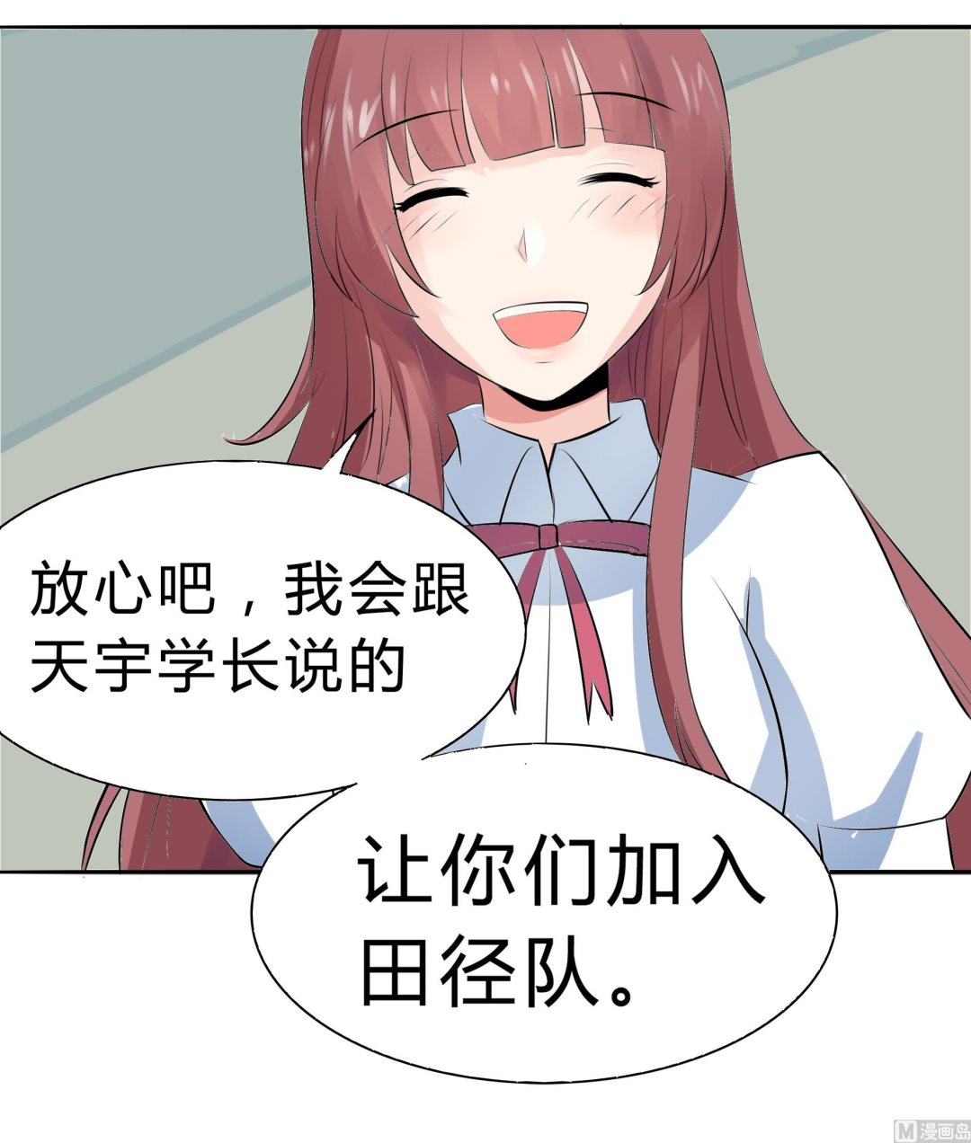 《星愿恋曲》第039话 诶？想加入田径队吗？ 第7页