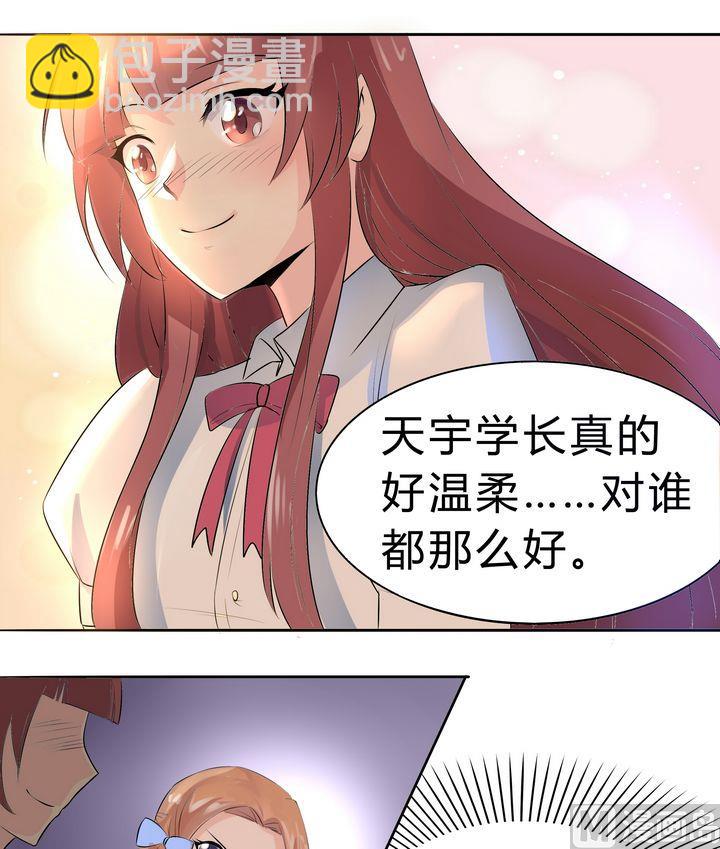 《星愿恋曲》第040话 爸爸回来了？ 第10页