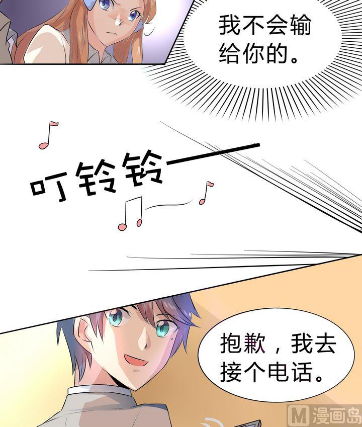 《星愿恋曲》第040话 爸爸回来了？ 第11页