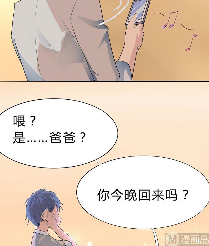 《星愿恋曲》第040话 爸爸回来了？ 第12页