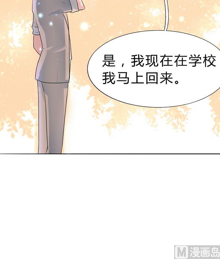 《星愿恋曲》第040话 爸爸回来了？ 第13页