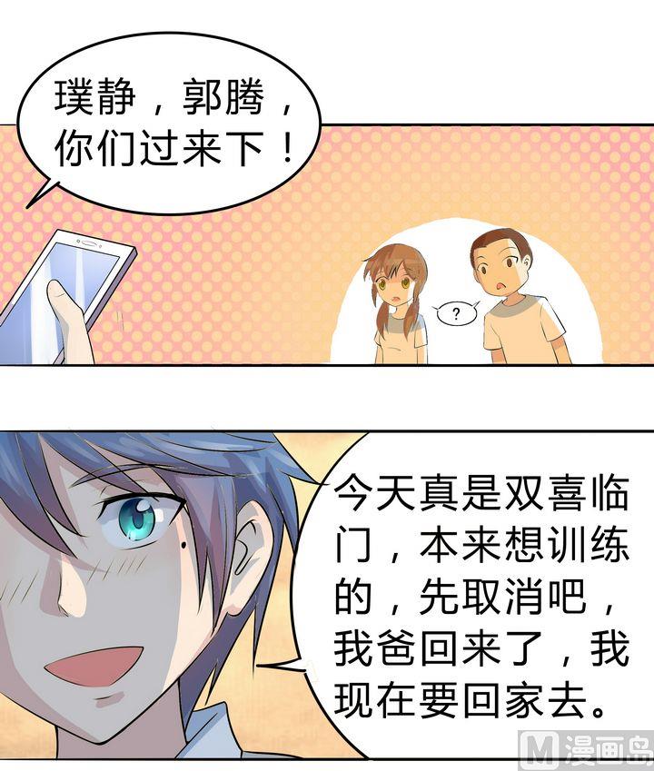 《星愿恋曲》第040话 爸爸回来了？ 第14页