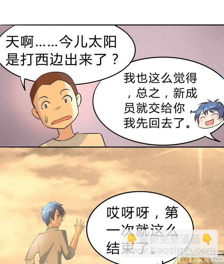 《星愿恋曲》第040话 爸爸回来了？ 第15页