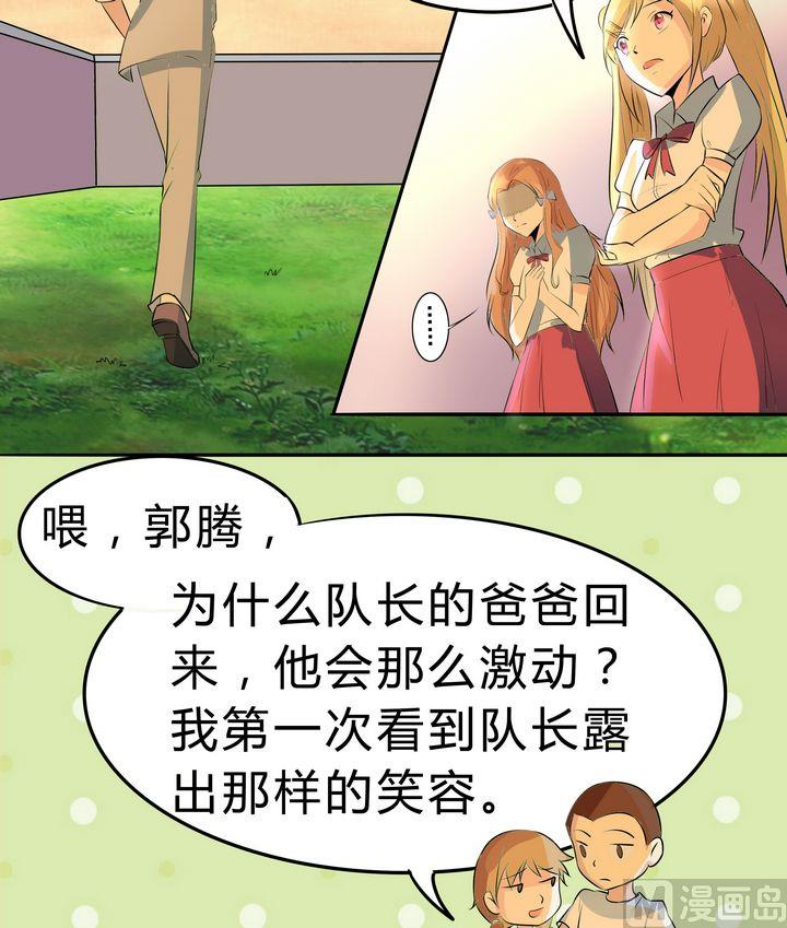 《星愿恋曲》第040话 爸爸回来了？ 第16页