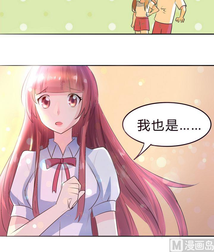 《星愿恋曲》第040话 爸爸回来了？ 第17页