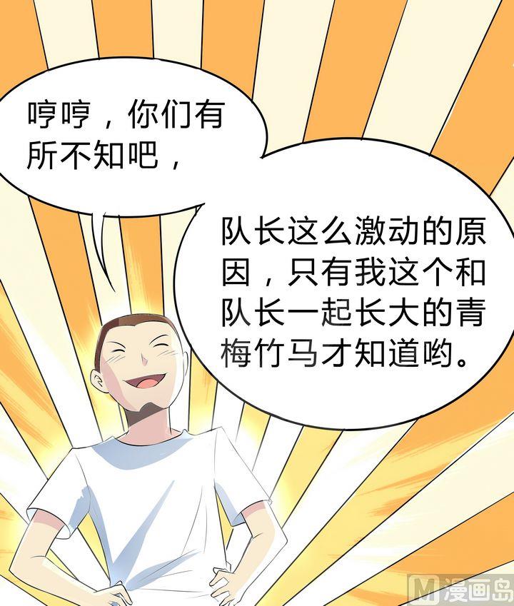 《星愿恋曲》第040话 爸爸回来了？ 第18页