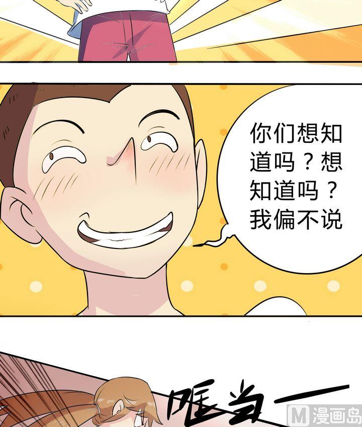 《星愿恋曲》第040话 爸爸回来了？ 第19页