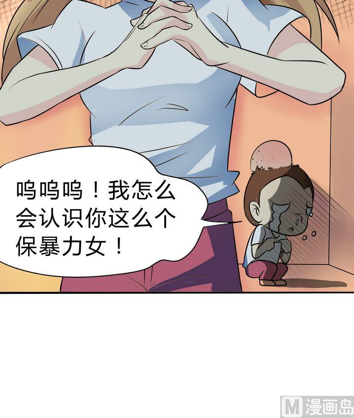 《星愿恋曲》第040话 爸爸回来了？ 第21页