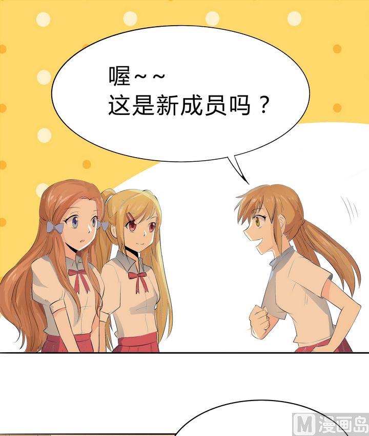 《星愿恋曲》第040话 爸爸回来了？ 第2页