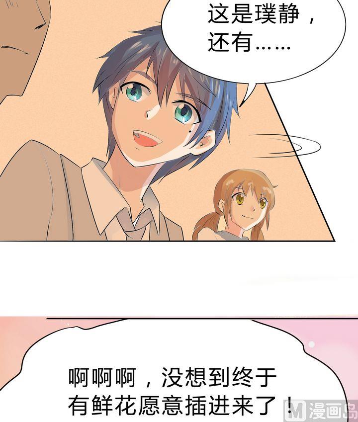 《星愿恋曲》第040话 爸爸回来了？ 第3页
