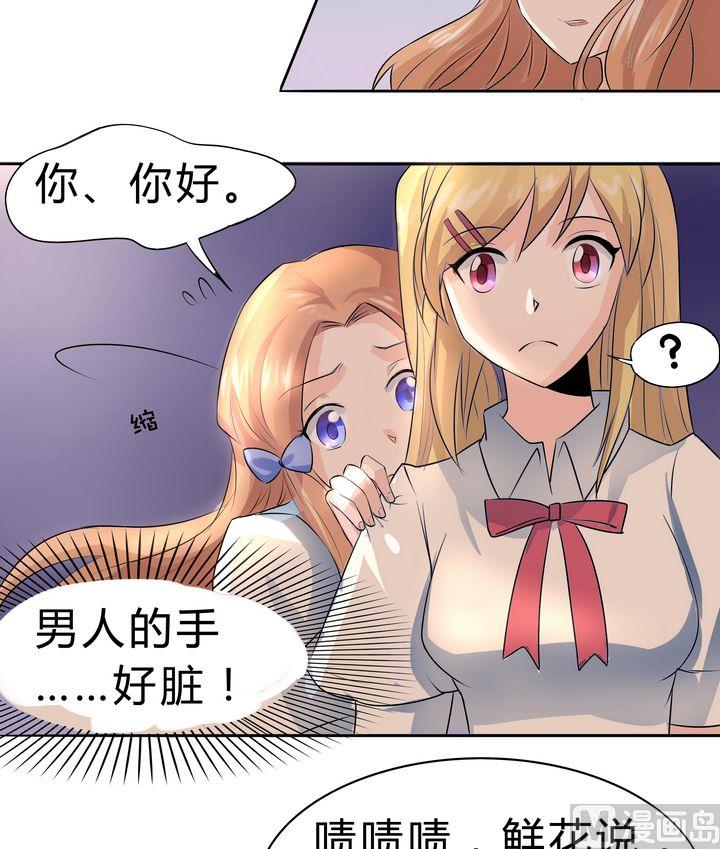 《星愿恋曲》第040话 爸爸回来了？ 第7页