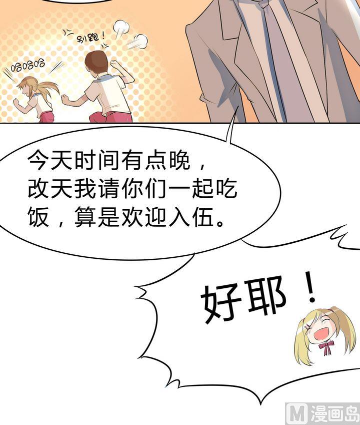 《星愿恋曲》第040话 爸爸回来了？ 第9页