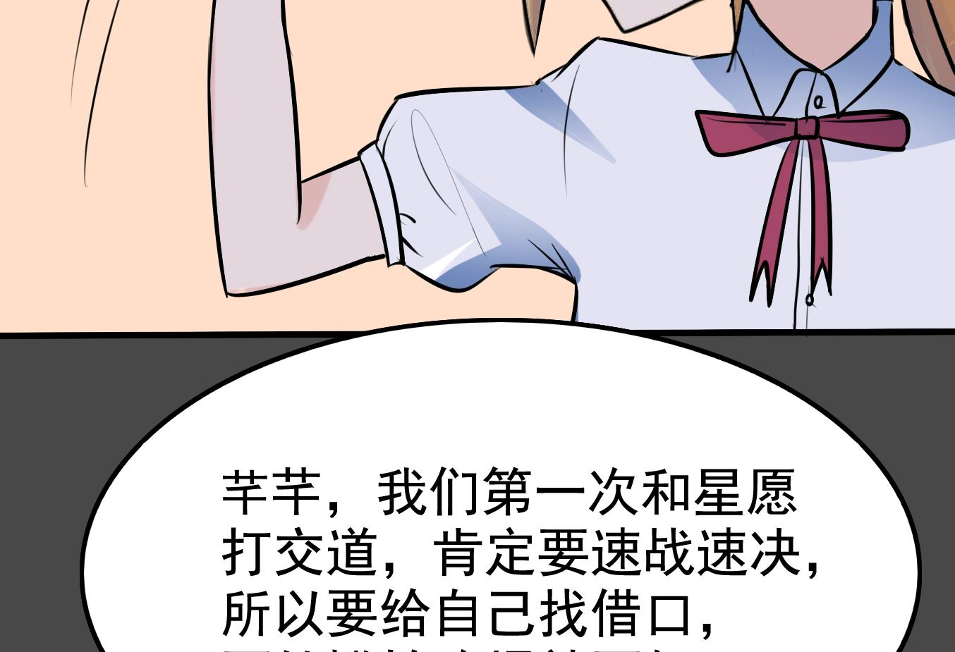 《星愿恋曲》第038话 交朋友作战计划！ 第11页