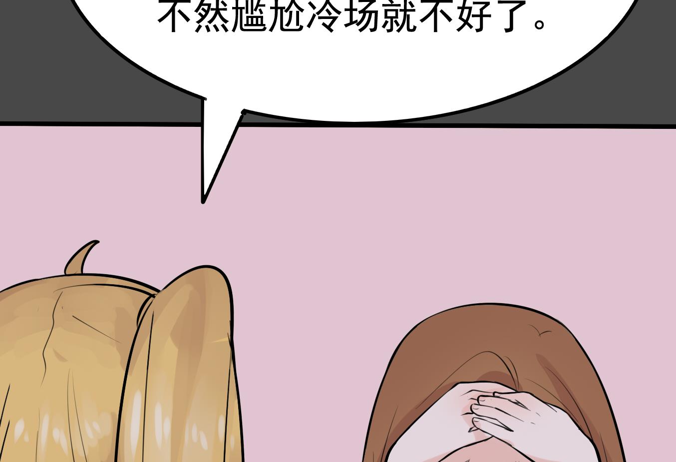 《星愿恋曲》第038话 交朋友作战计划！ 第12页