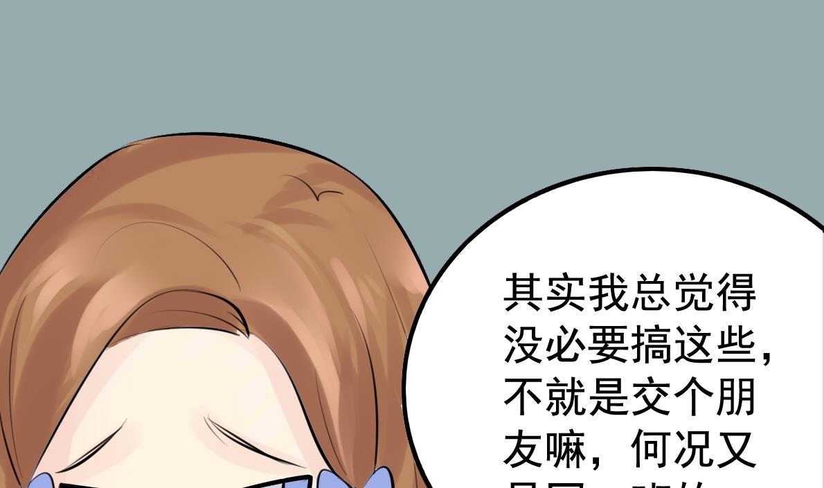 《星愿恋曲》第038话 交朋友作战计划！ 第14页