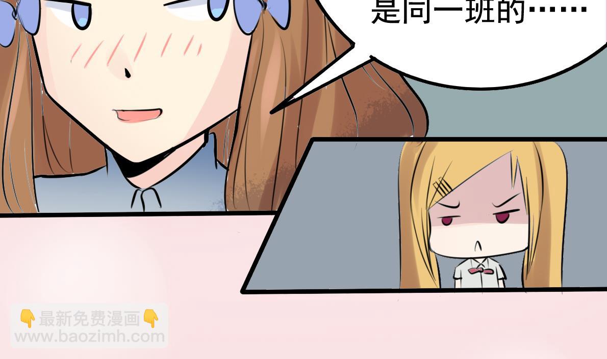 《星愿恋曲》第038话 交朋友作战计划！ 第15页
