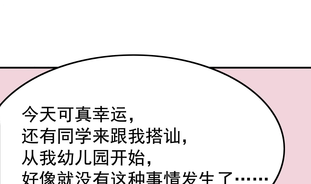 《星愿恋曲》第038话 交朋友作战计划！ 第26页