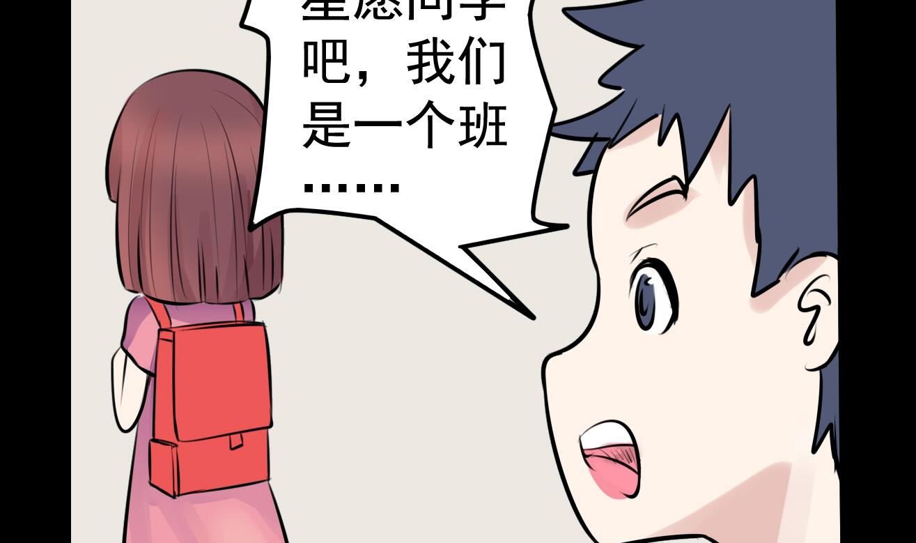 《星愿恋曲》第038话 交朋友作战计划！ 第29页