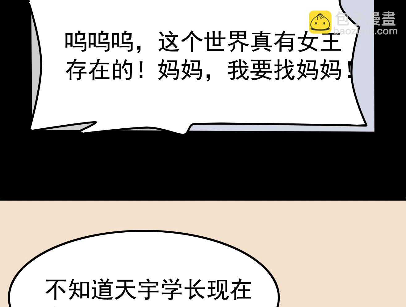 《星愿恋曲》第038话 交朋友作战计划！ 第35页
